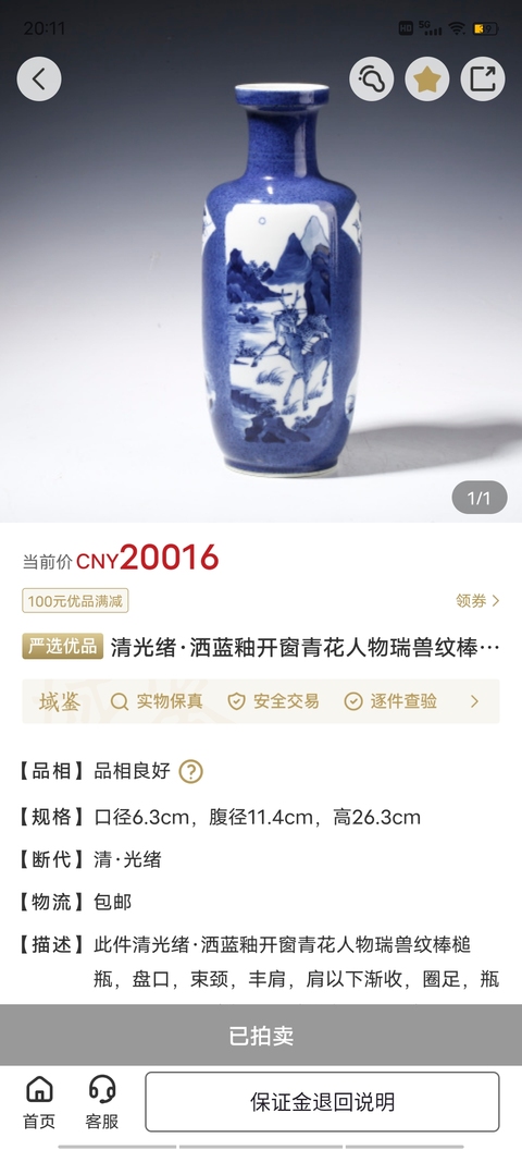 古玩陶瓷灑藍釉開窗青花人物花鳥紋瓶拍賣,當前價格8888元