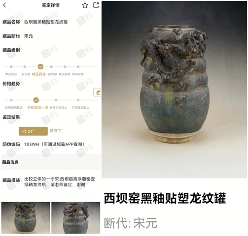 古玩陶瓷精品:宋元西壩窯黑釉貼塑龍紋罐(收藏品質)拍賣,當前價格1元