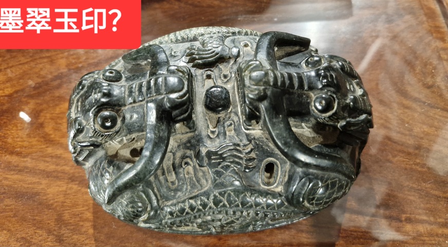 古玩玉器仿古龍紋印真品鑒賞圖