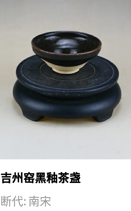 古玩陶瓷南宋.吉州窯黑釉茶盞(高級茶器)拍賣,當(dāng)前價格41元