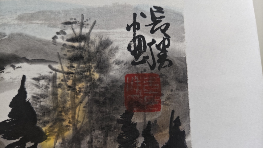 古玩字畫長勝款寫意山水拍賣,當(dāng)前價(jià)格0元