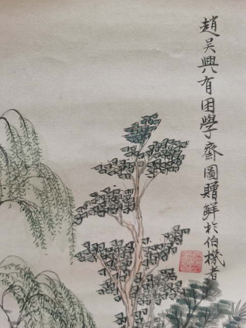 古玩字畫困學齋圖真品鑒賞圖