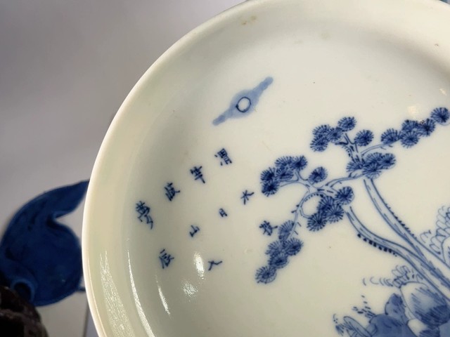 古玩陶瓷青花垂釣圖水洗真品鑒賞圖