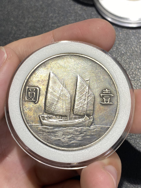 古玩錢幣帆船真品鑒賞圖