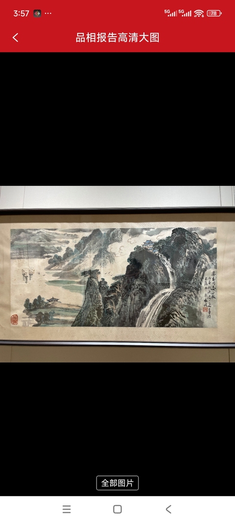 古玩字畫云山帆影真品鑒賞圖