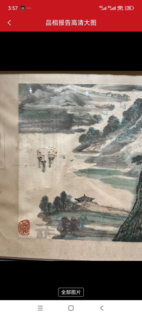 古玩字畫云山帆影真品鑒賞圖