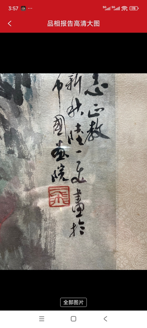 古玩字畫云山帆影真品鑒賞圖