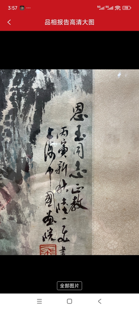 古玩字畫云山帆影真品鑒賞圖