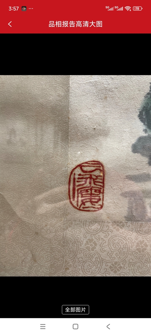 古玩字畫云山帆影真品鑒賞圖