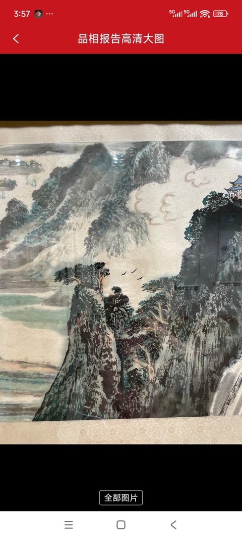 古玩字畫云山帆影真品鑒賞圖