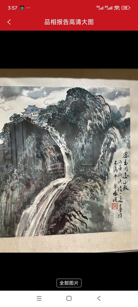 古玩字畫云山帆影真品鑒賞圖