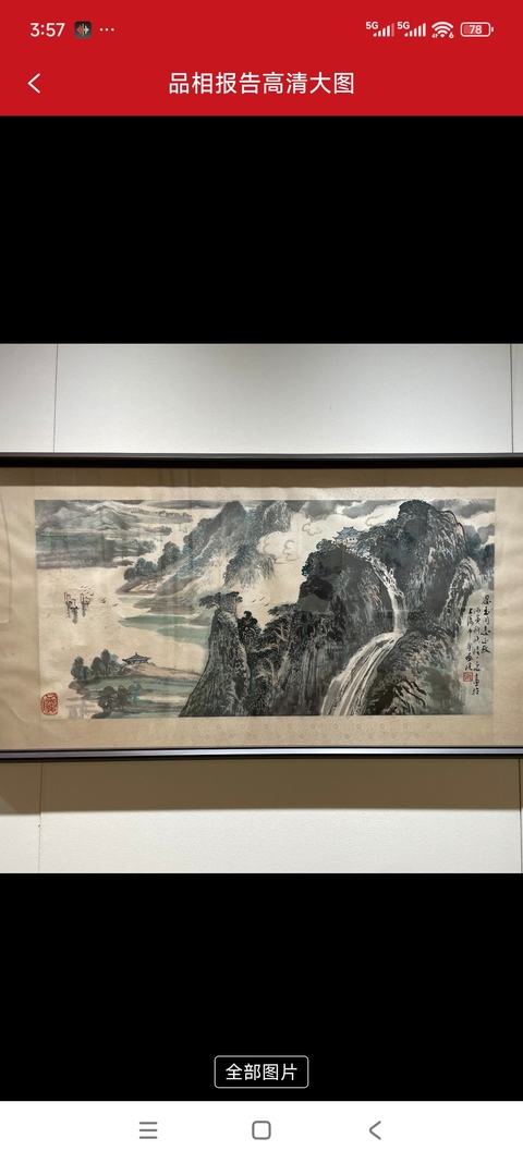 古玩字畫云山帆影真品鑒賞圖