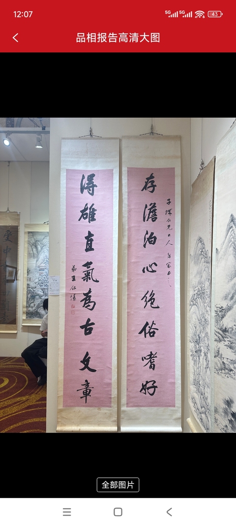 古玩字畫存淡得雄八言聯真品鑒賞圖