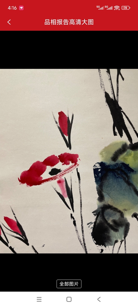 古玩字畫牽牛花真品鑒賞圖