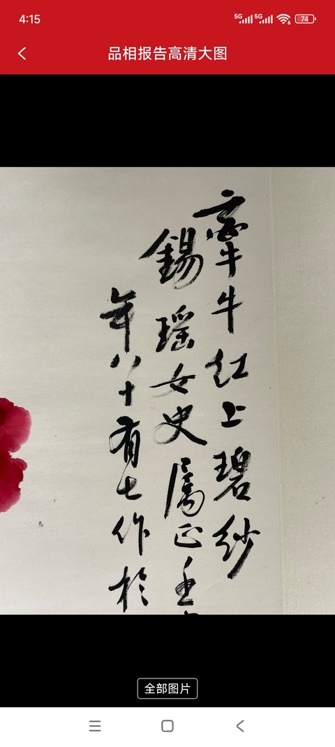 古玩字畫牽牛花真品鑒賞圖