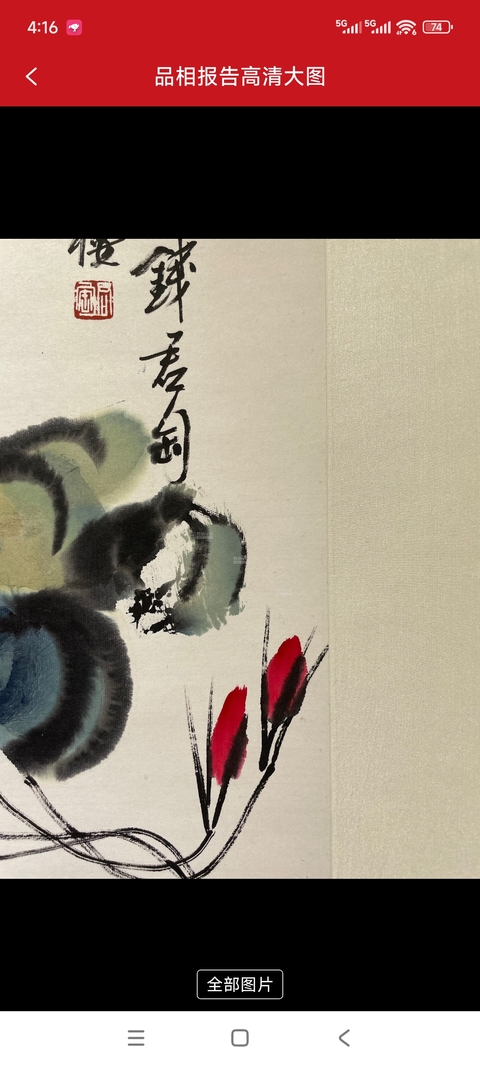 古玩字畫牽牛花真品鑒賞圖