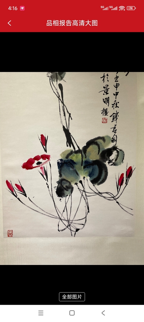 古玩字畫牽牛花真品鑒賞圖