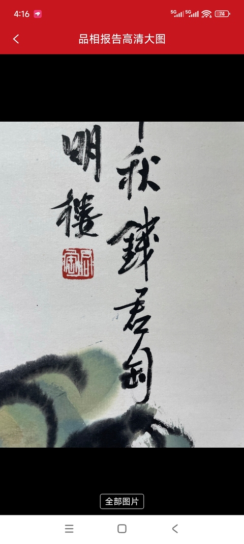 古玩字畫牽牛花真品鑒賞圖
