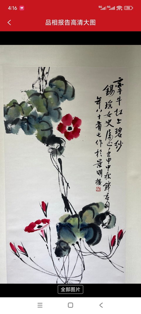 古玩字畫牽牛花真品鑒賞圖