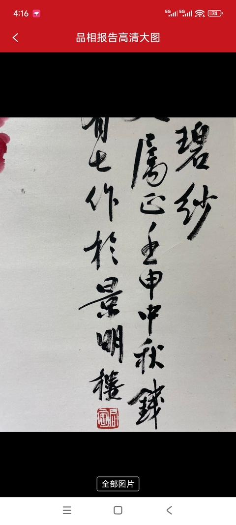 古玩字畫牽牛花真品鑒賞圖