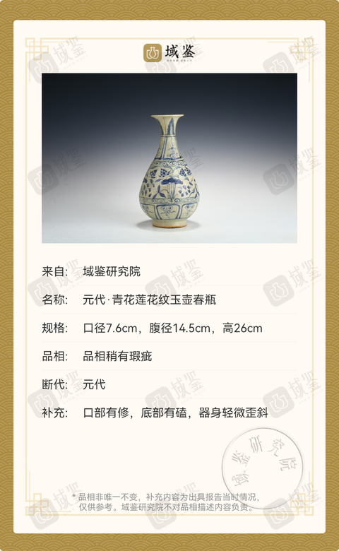 古玩陶瓷元青花荷蓮紋玉壺春瓶拍賣，當(dāng)前價(jià)格99999元
