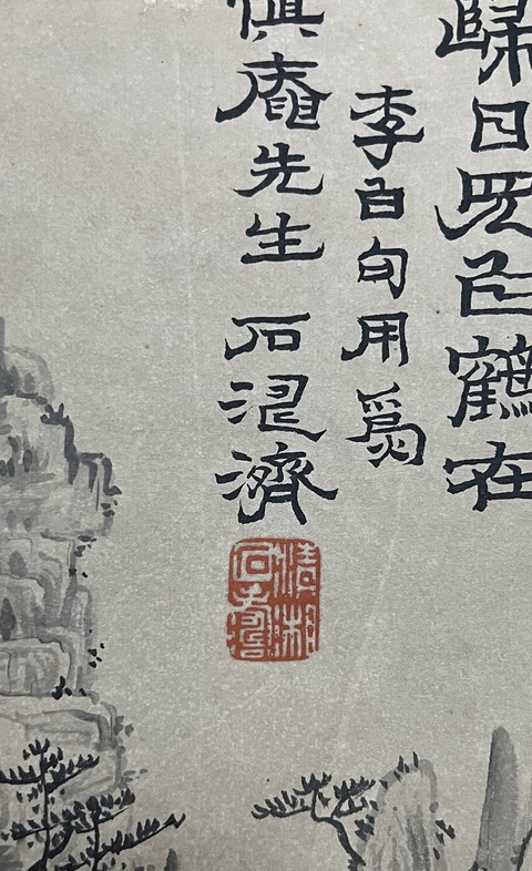 古玩字畫石濤款水墨山水立軸真品鑒賞圖