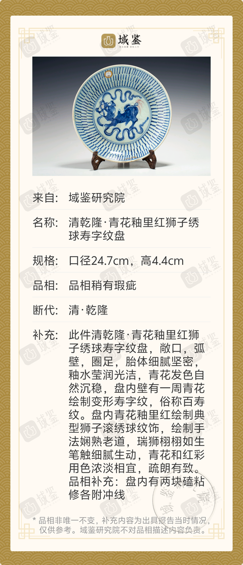 古玩陶瓷清乾隆·青花釉里紅獅子繡球壽字紋盤拍賣，當(dāng)前價(jià)格600元