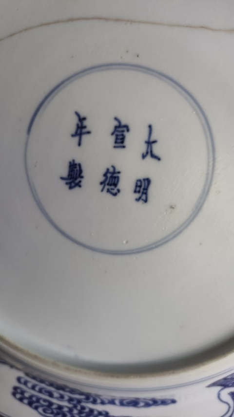古玩陶瓷青花八仙人物盤真品鑒賞圖