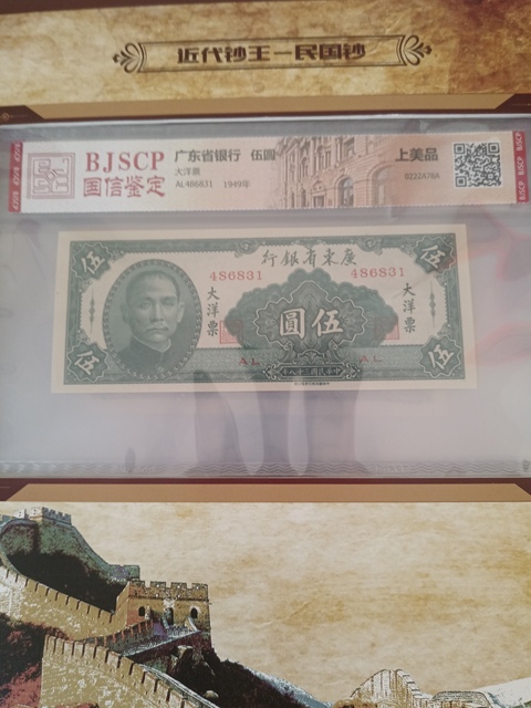 古玩錢幣民國紙幣一組真品鑒賞圖