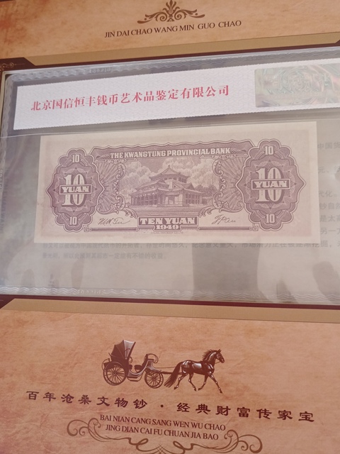 古玩錢幣民國紙幣一組真品鑒賞圖