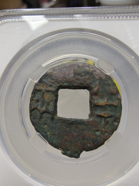 古玩錢幣5枚錢幣真品鑒賞圖