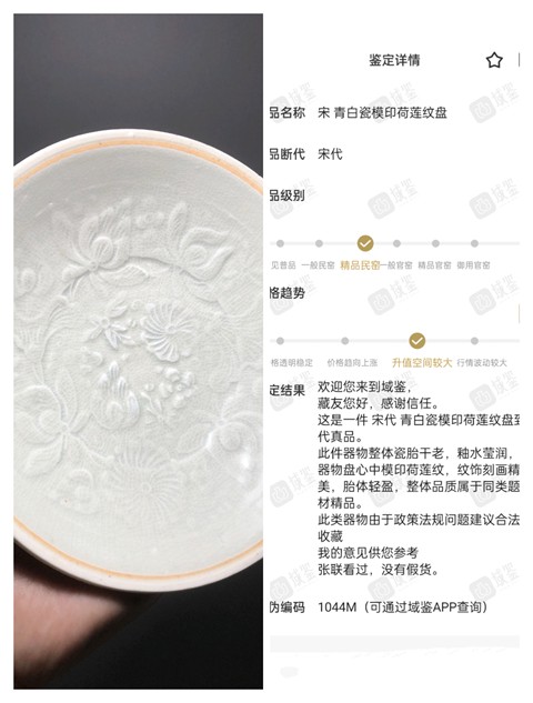 古玩陶瓷【頂級(jí)館藏級(jí)精品】宋 青白瓷模印荷蓮紋盤(pán)【收藏價(jià)值極高】拍賣，當(dāng)前價(jià)格0元