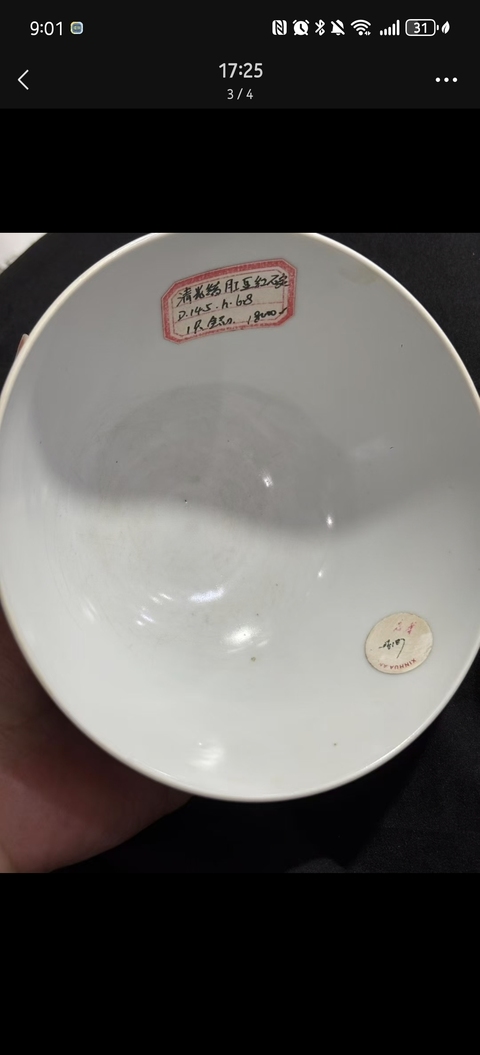 古玩陶瓷紅釉碗真品鑒賞圖