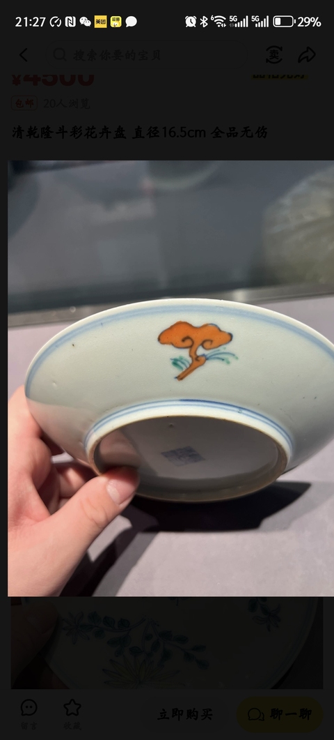 古玩陶瓷斗彩盤真品鑒賞圖