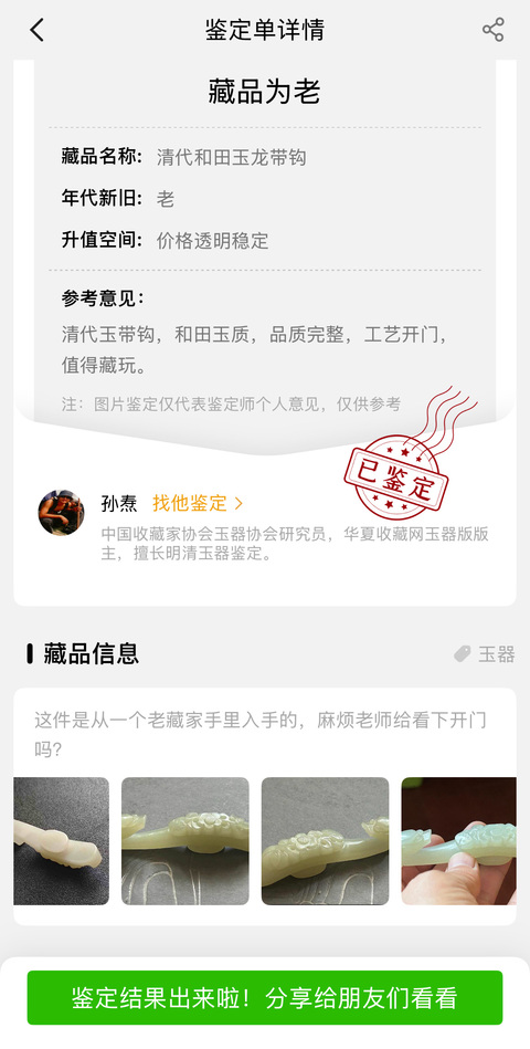古玩玉器和田玉龍型帶鉤真品鑒賞圖