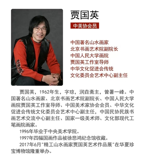 古玩字畫賈國英山水拍賣，當前價格210000元