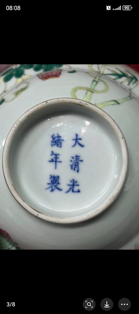 古玩陶瓷粉彩癩瓜碗真品鑒賞圖