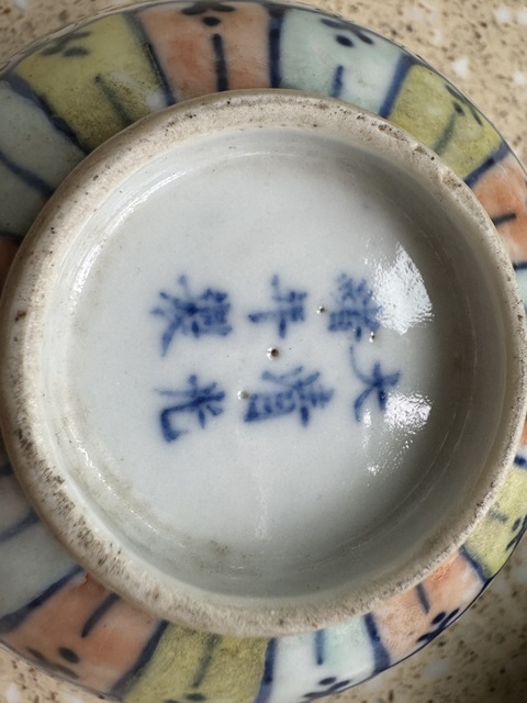 古玩陶瓷清光緒 青花五彩纏枝蓮紋碗真品鑒賞圖