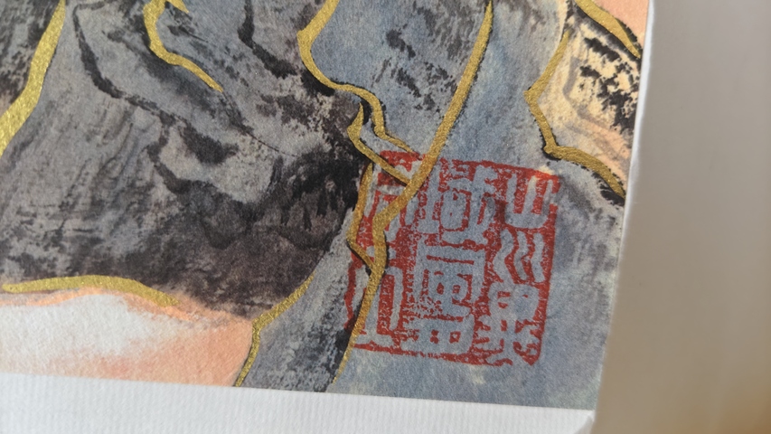古玩字畫李良才款金碧山水真品鑒賞圖