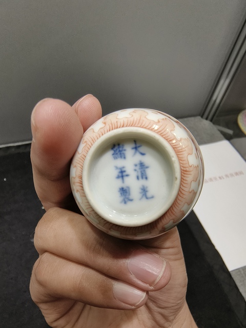 古玩陶瓷礬紅龍紋杯真品鑒賞圖