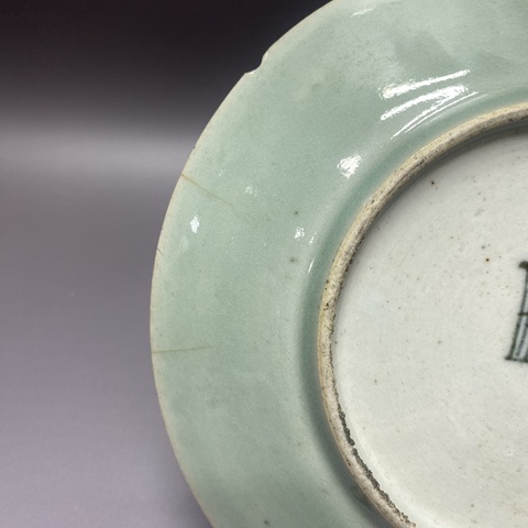 古玩陶瓷豆青釉花蝶紋廣彩盤真品鑒賞圖