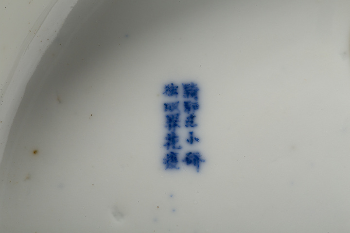 古玩陶瓷清晚·青花踏雪尋梅圖詩文洗一對拍賣，當前價格1008元