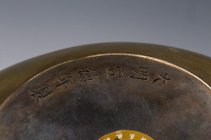 古玩銅器清·銅缽式爐真品鑒賞圖
