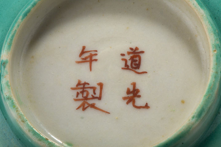 古玩陶瓷清晚·黃地綠彩龍紋小碟一對真品鑒賞圖