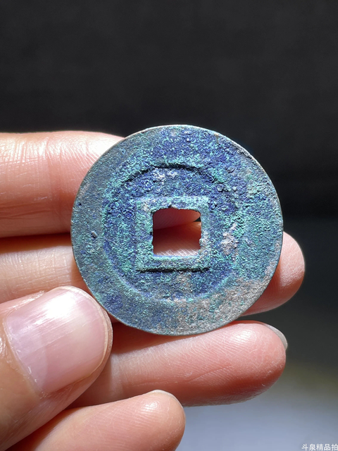 古玩錢幣熙寧重寶篆書真品鑒賞圖