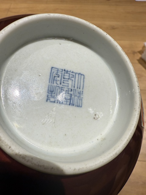 古玩陶瓷紅釉碗真品鑒賞圖