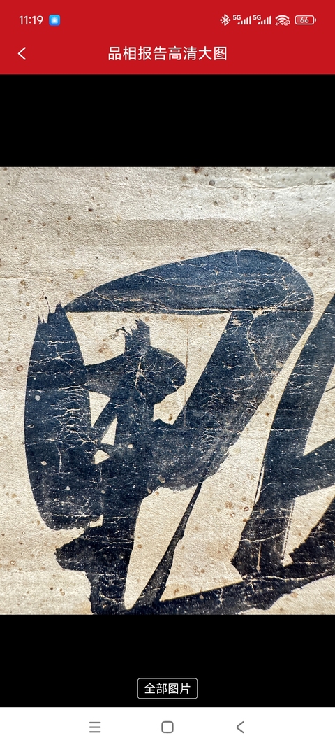 古玩字畫焚柏滴荷七言聯真品鑒賞圖