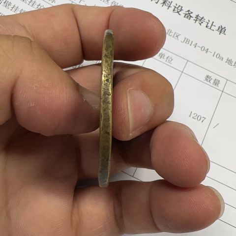 古玩錢幣十二生肖背八卦花錢真品鑒賞圖