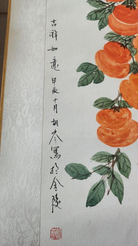 古玩字畫吉祥如意真品鑒賞圖