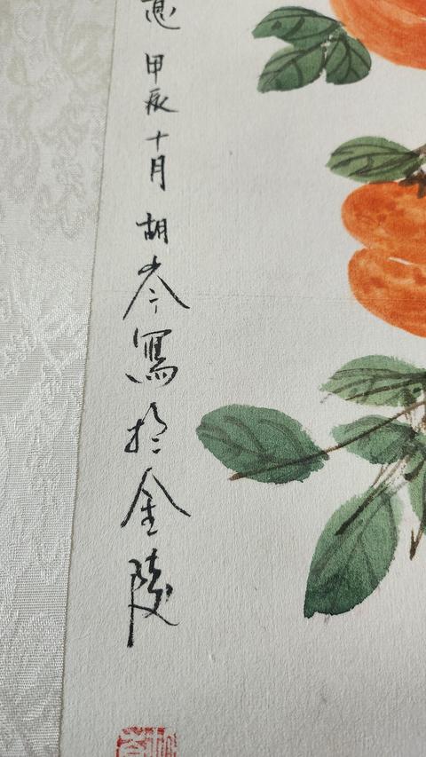 古玩字畫吉祥如意真品鑒賞圖
